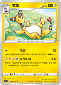 デンリュウ